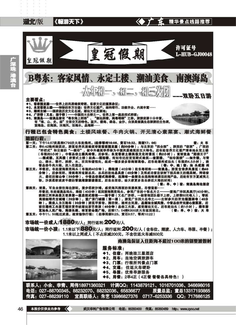 46$皇冠假期春节散拼