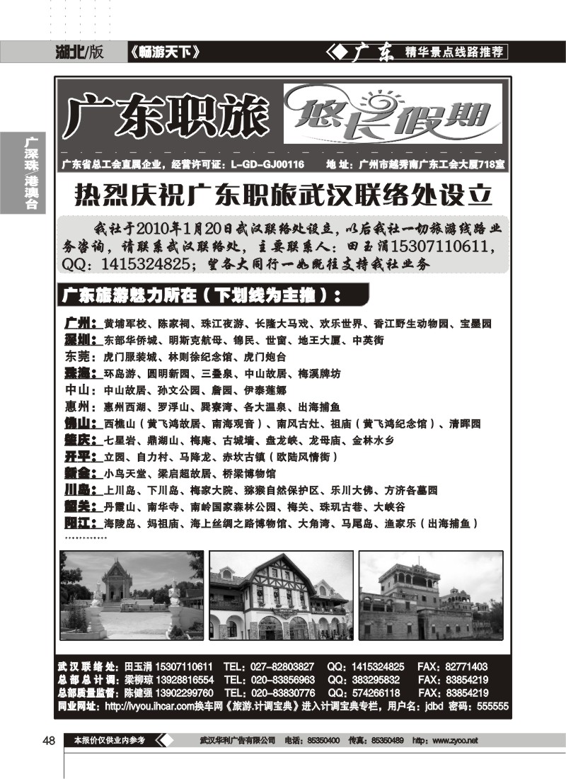 48$广东职旅（悠长假期）--广东全线地接