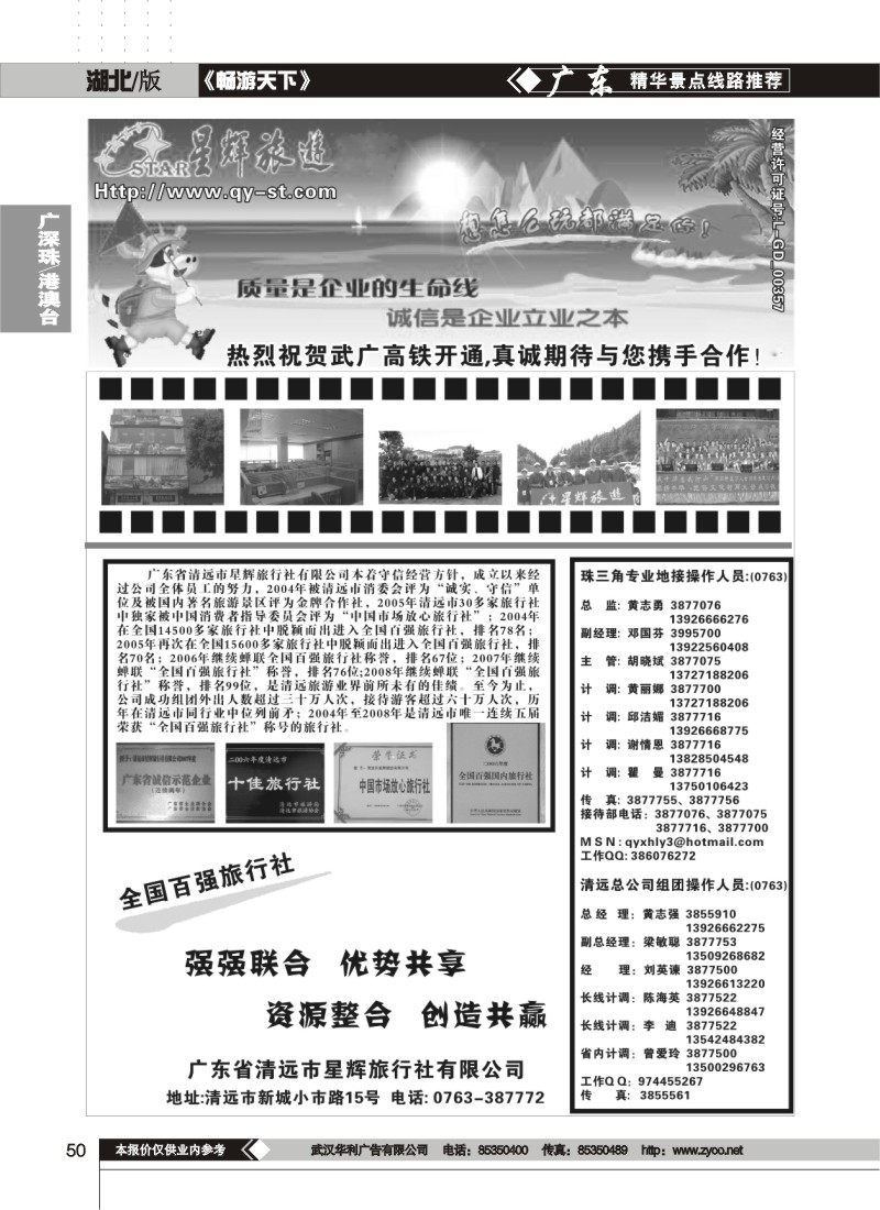 50$清远市星辉国际旅行社