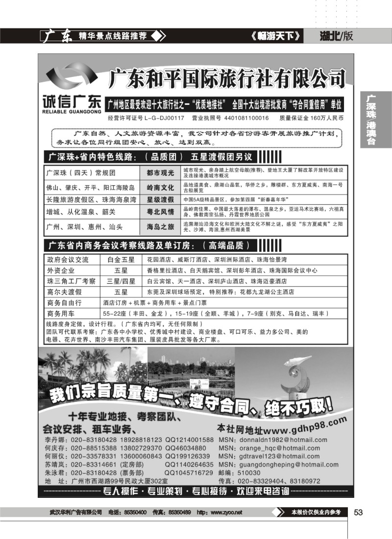 53$广东和平国际旅行社