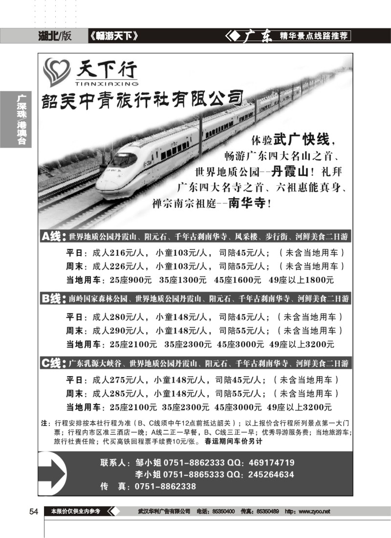 54$韶关中青旅--天下行