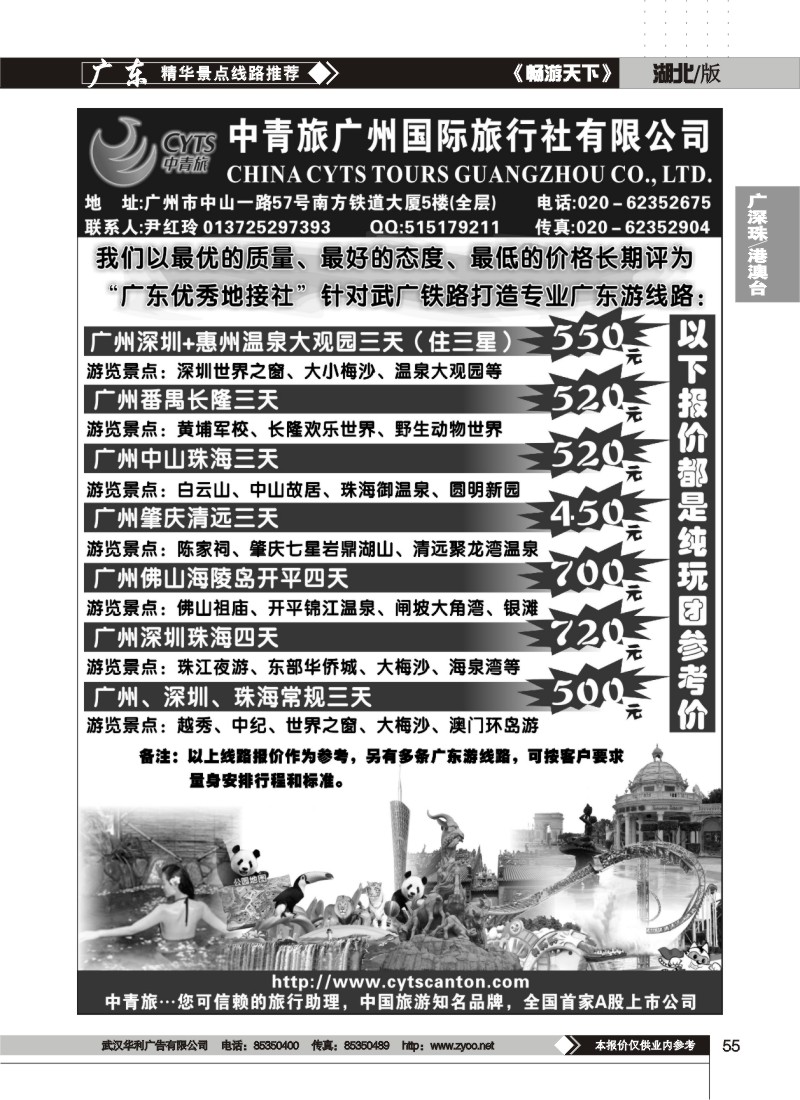 55$中青旅-广东游专业地接