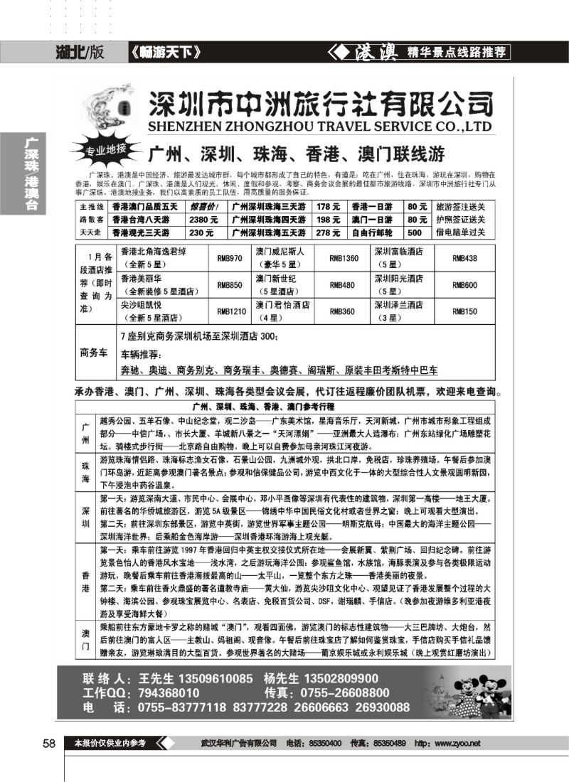58$香港澳门台湾广深珠会议会展--深圳中洲旅行社