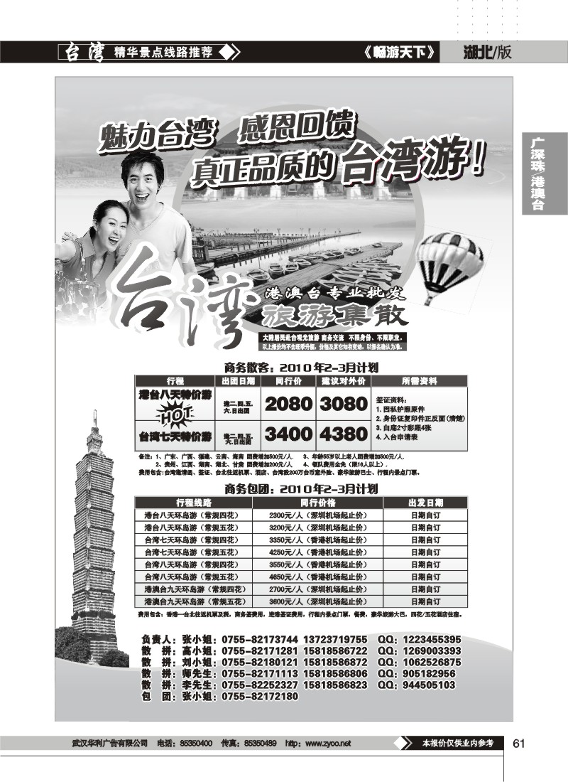 61$台湾旅游集散2-3月计划