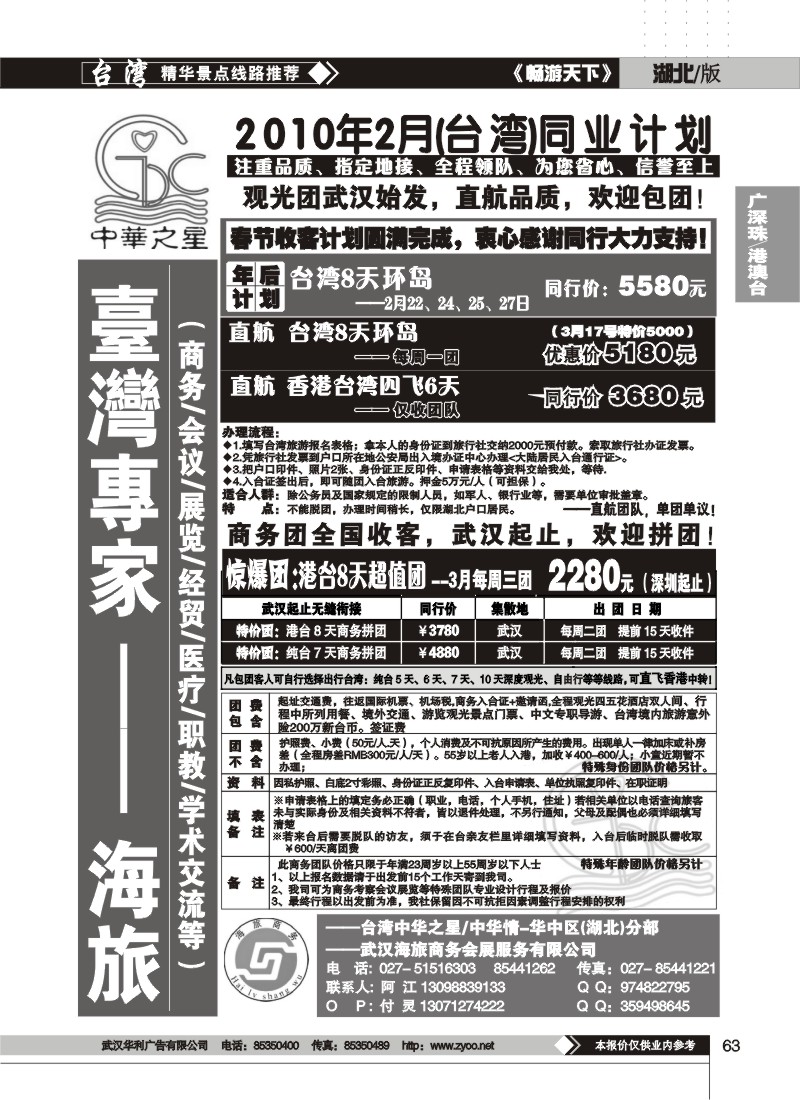 63$台湾专家——海旅商务