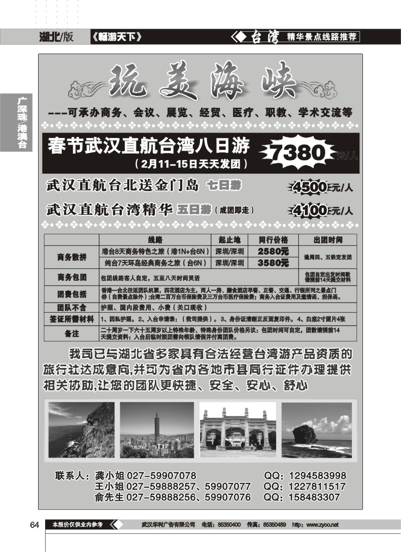 64$玩美海峡