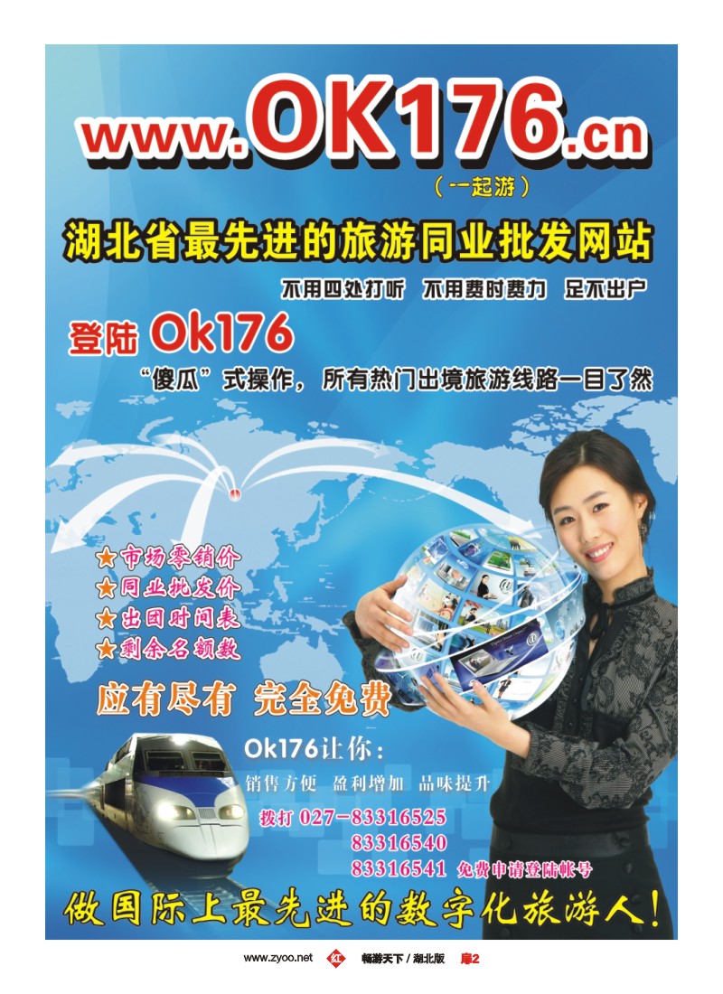 2$旅游同业批发网站
