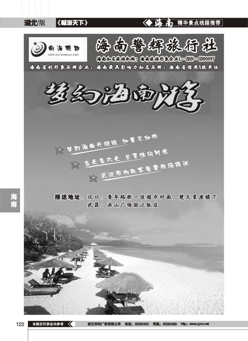 122$南海假期--海南警辉旅行社(一)