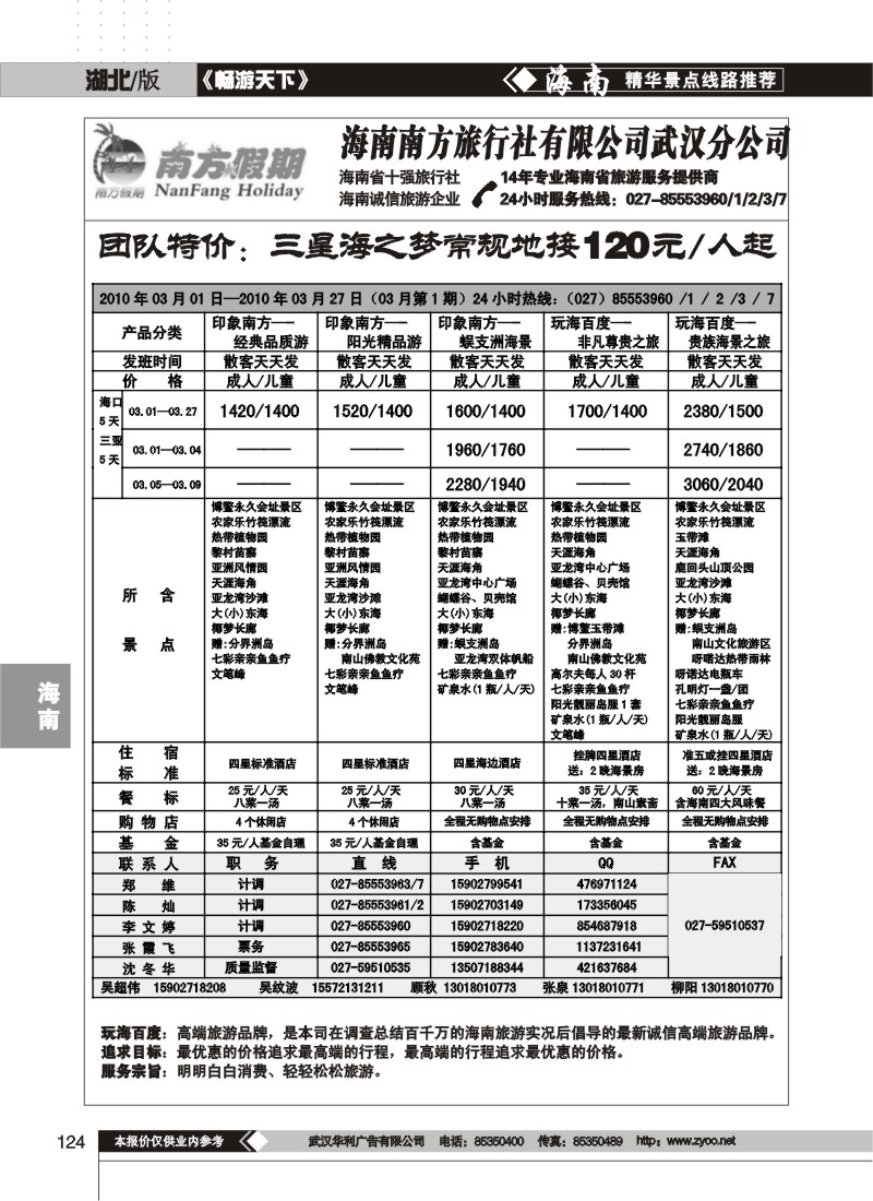 124$海南南方旅行社有限公司(一)