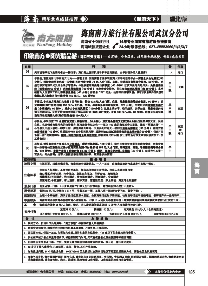 125$海南南方旅行社有限公司(二)