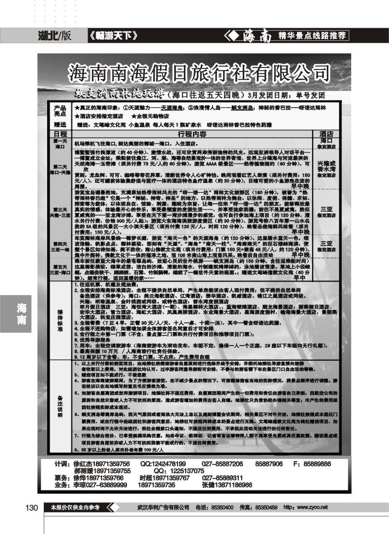 130$海南南海假日旅行社有限公司武汉分公司(二)