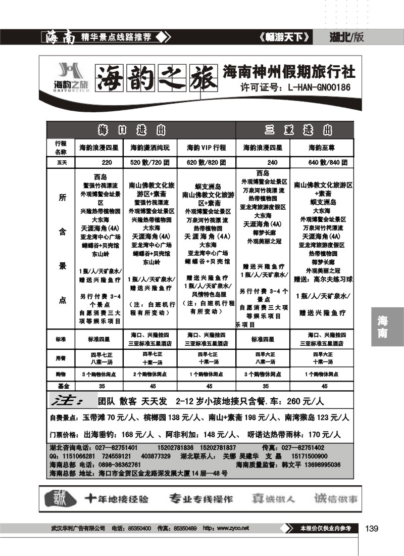 139$海韵之旅