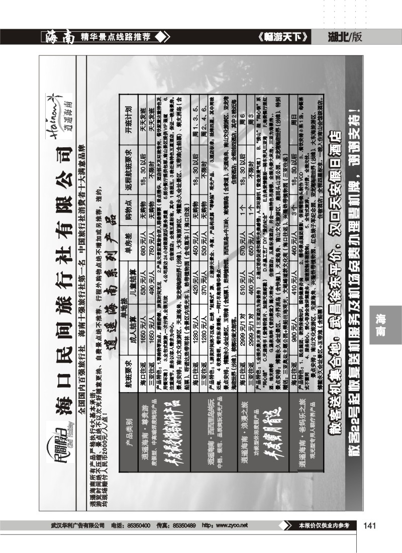 141$海口民间旅行社有限公司(二)