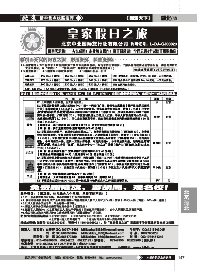 147$中北国旅皇家假日 散客天天接