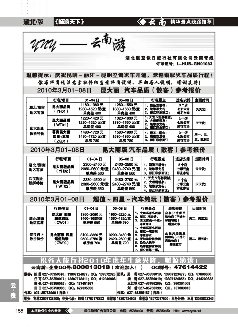 158$云南游(一)