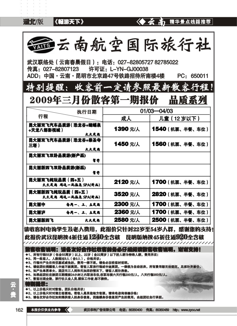 162$云南航空国际旅行社