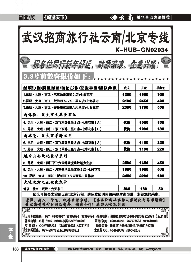 168$武汉招商旅行社云南专线