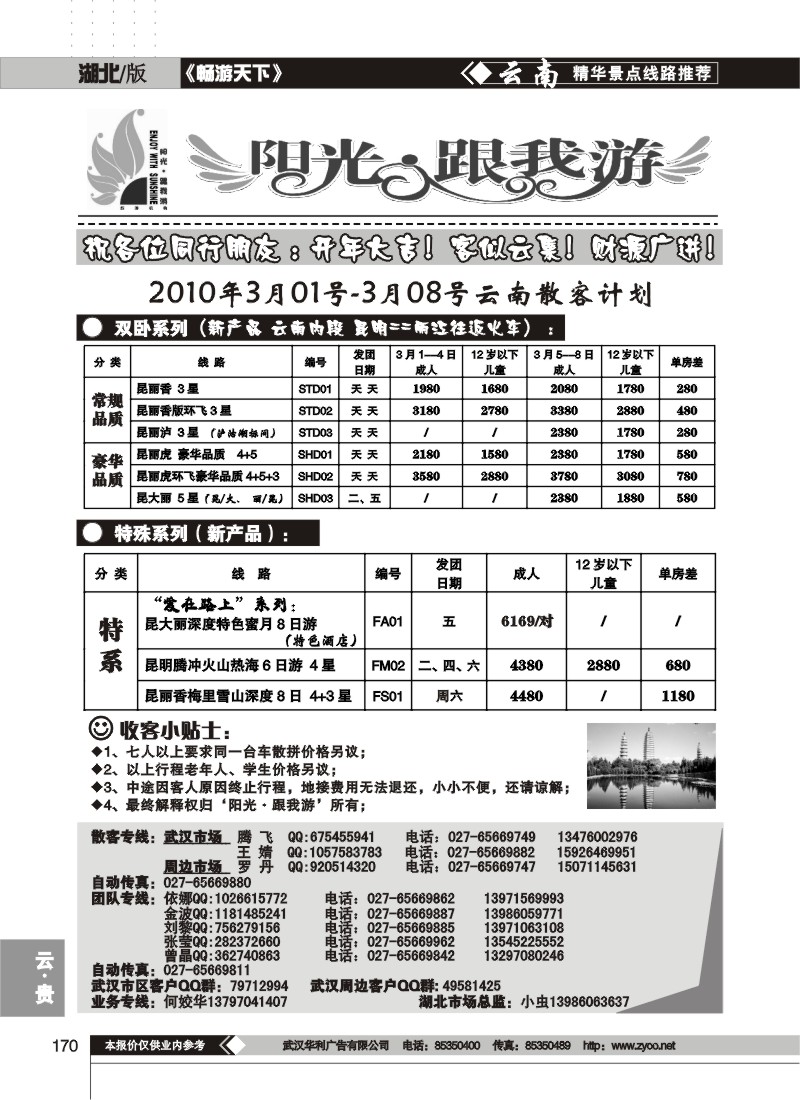 170$阳光、跟我游(二)