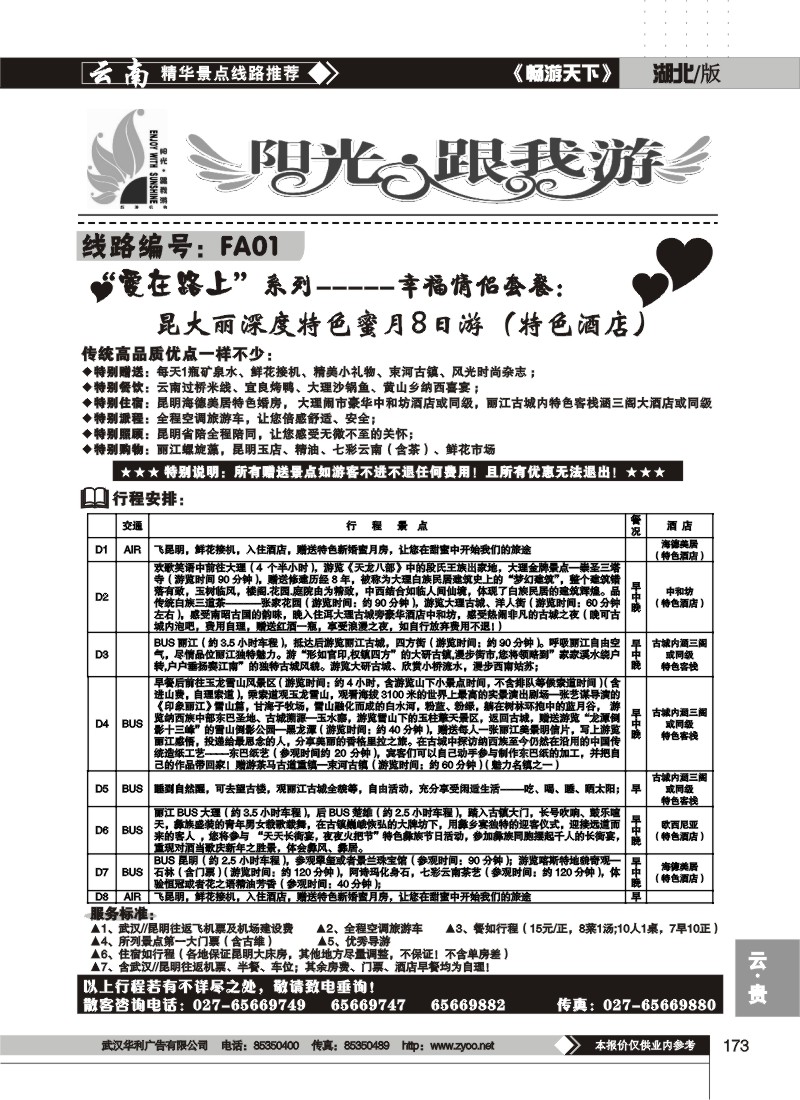 173$阳光、跟我游(五)