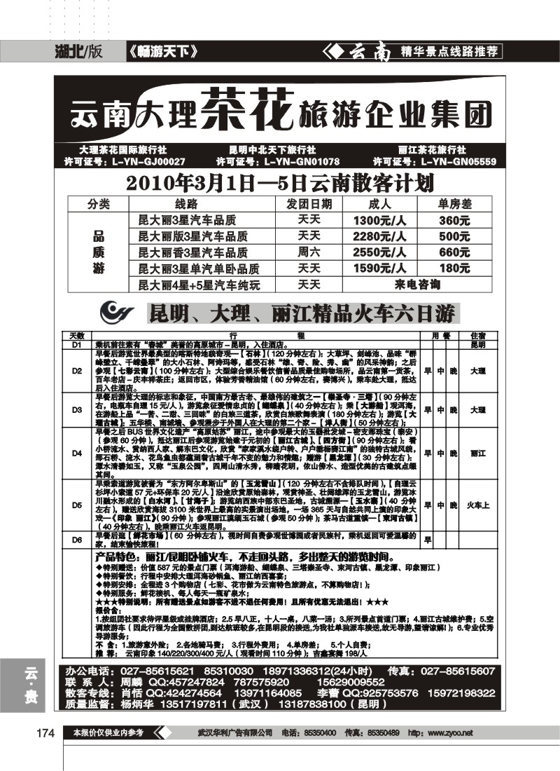 174$云南大理茶花国际旅行社(一)