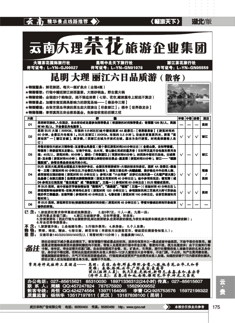 175$云南大理茶花国际旅行社(二)