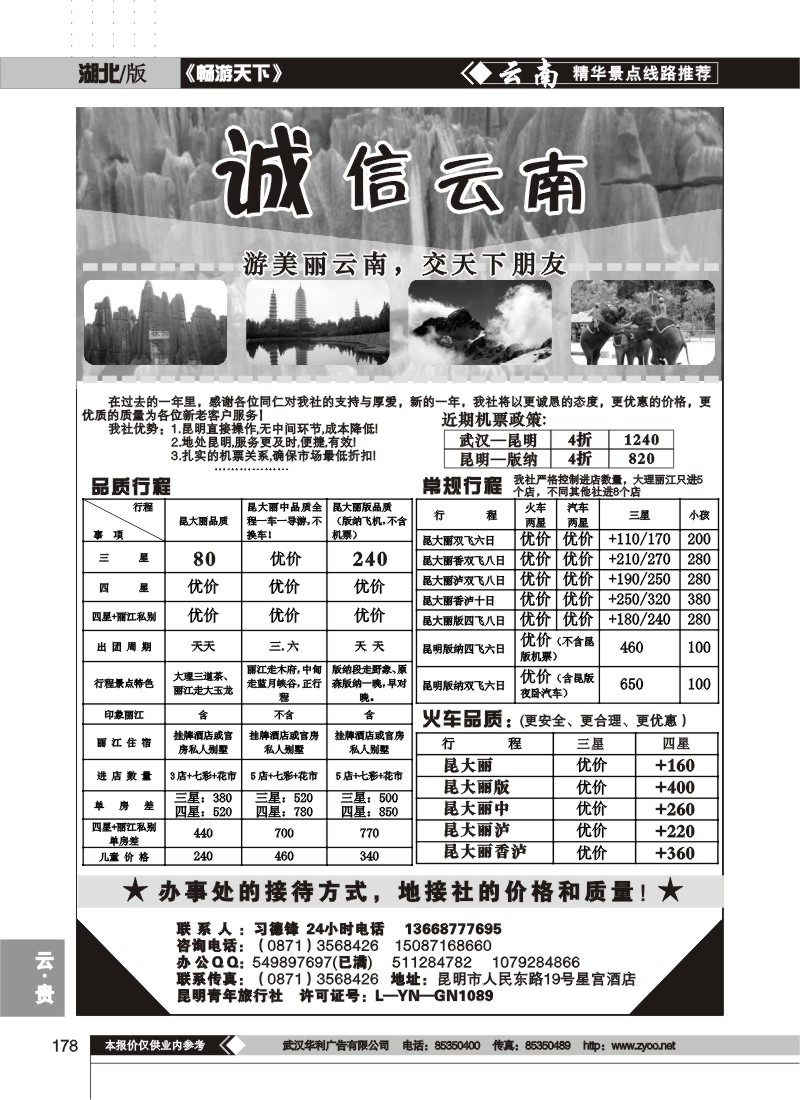 178$诚信云南