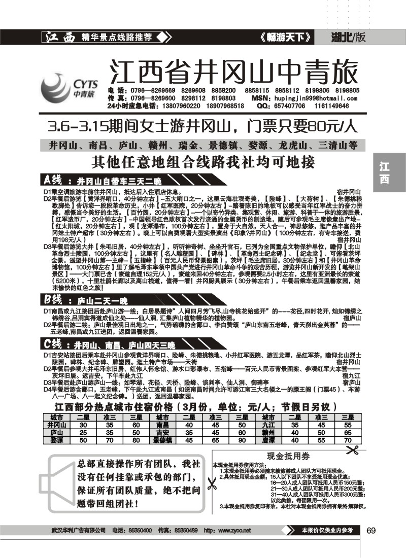 69$井冈山中青旅