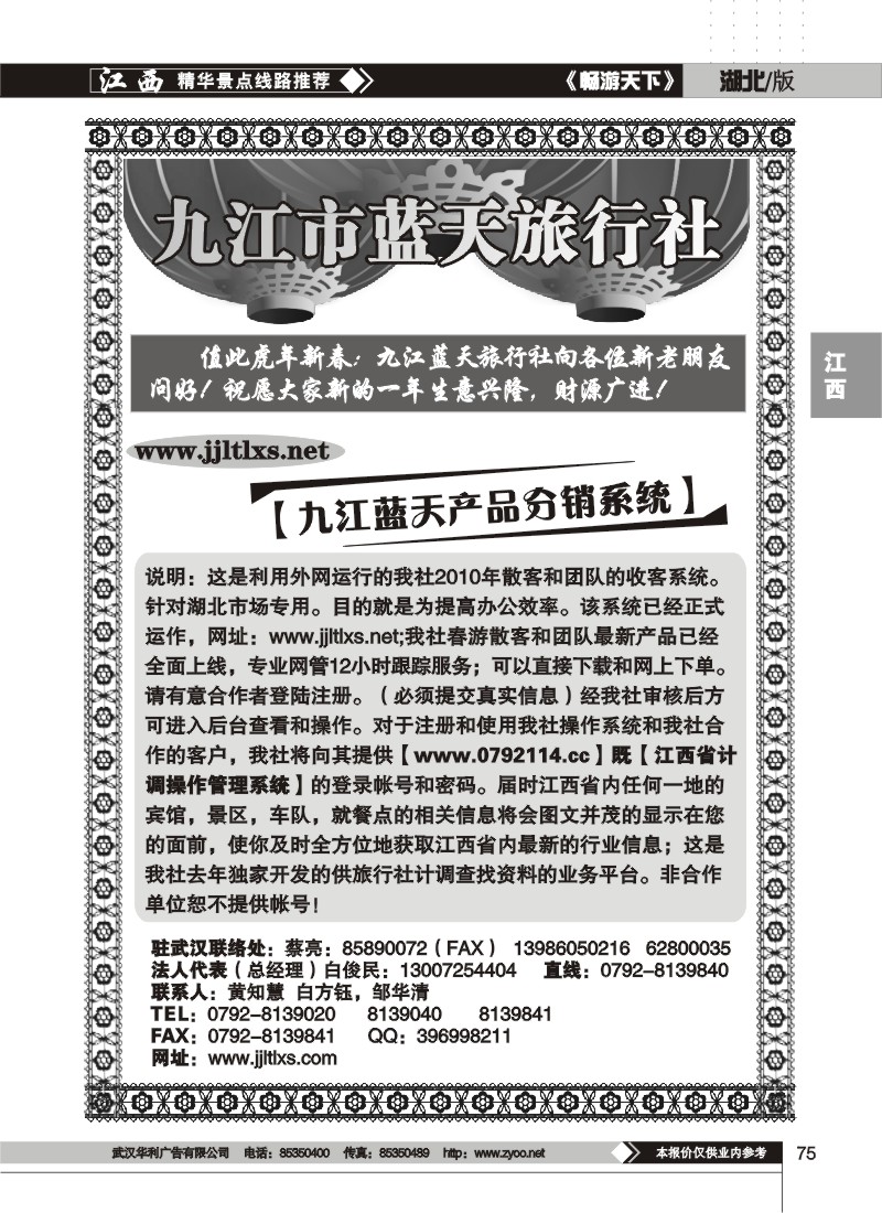 75$九江蓝天旅行社
