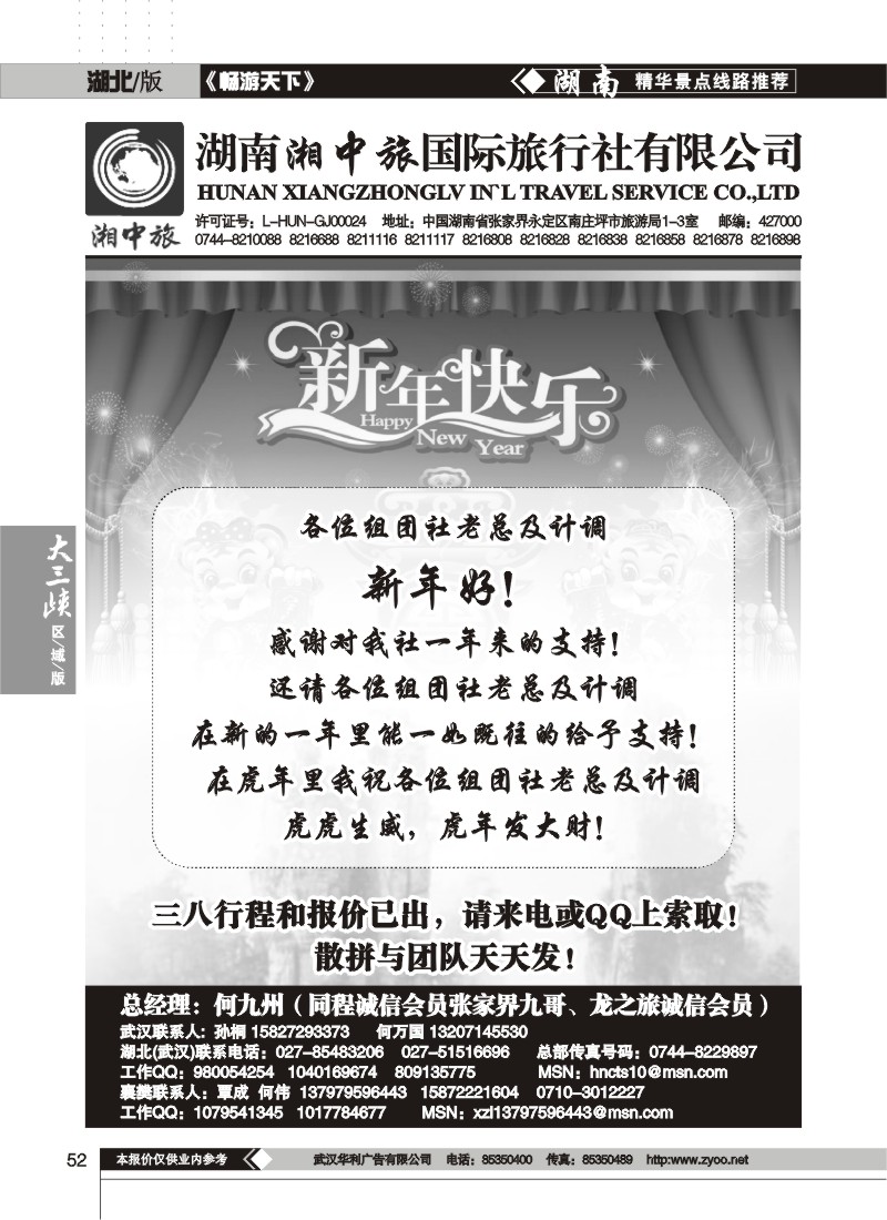 52$湖南湘中旅国际旅行社