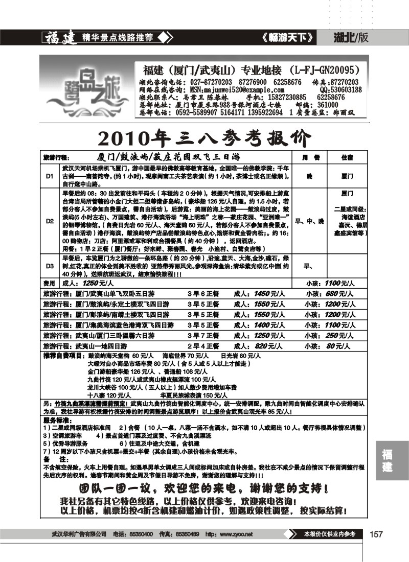 157$鹭岛之旅--福建(厦门武夷山)专业地接