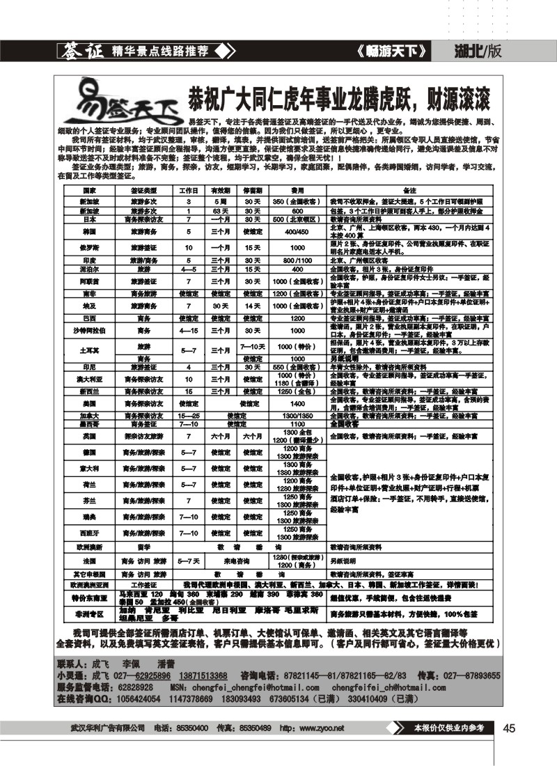 45$湖北中青商务——易签天下——专业签证顾问