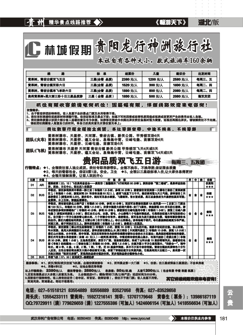 181$林城假期--贵阳龙行神洲旅行社