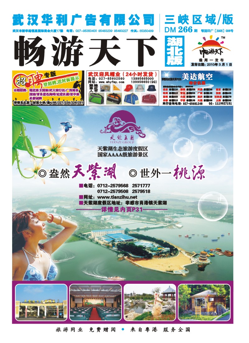 封面孝感天紫湖生态旅游度假区
