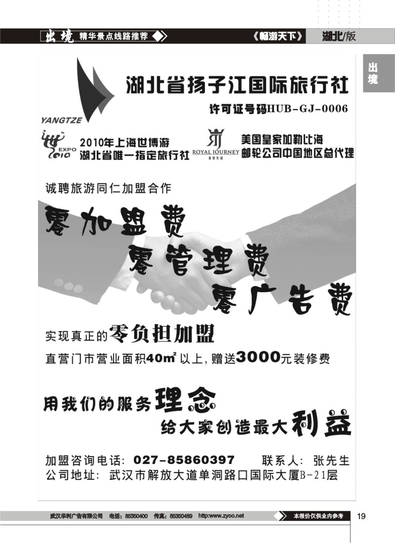 19$扬子江旅行社