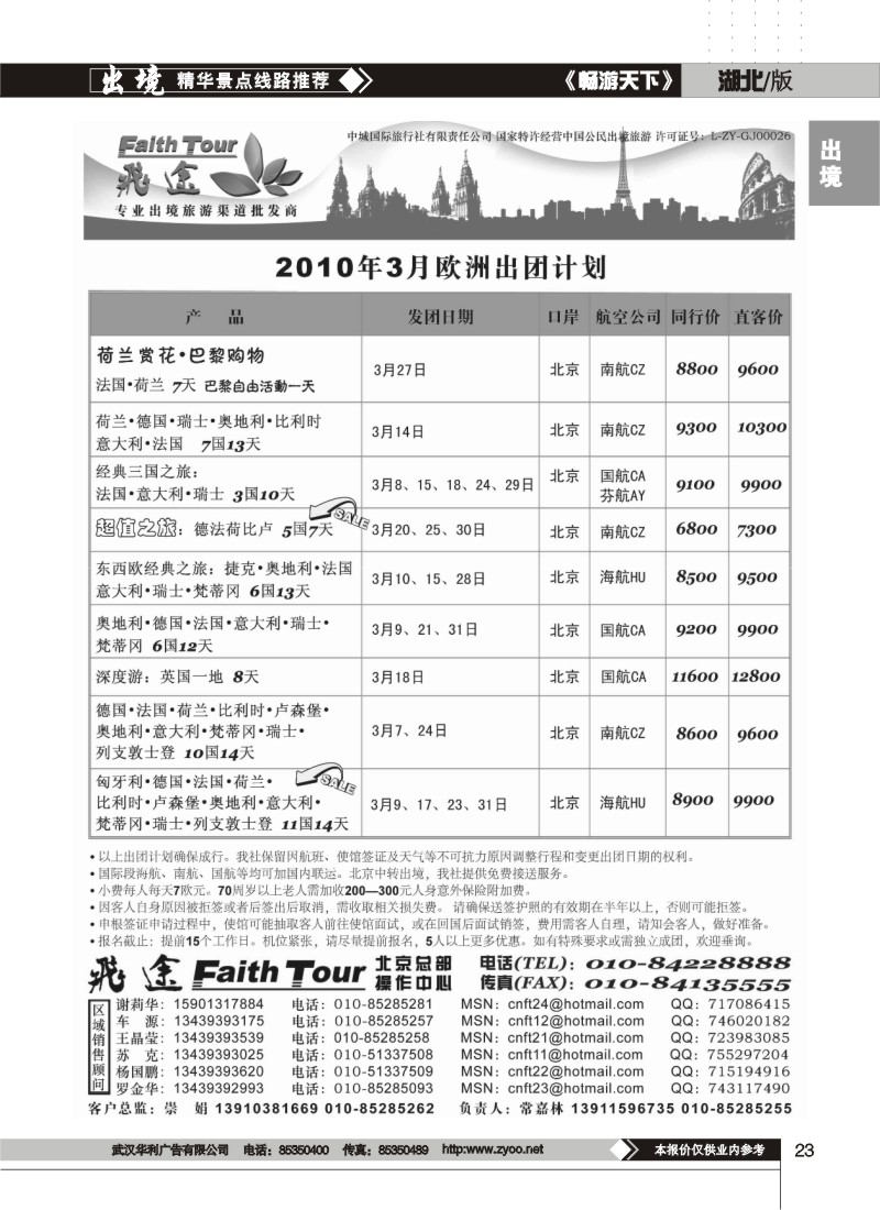 23$飞途专业欧洲美洲批发商（二）