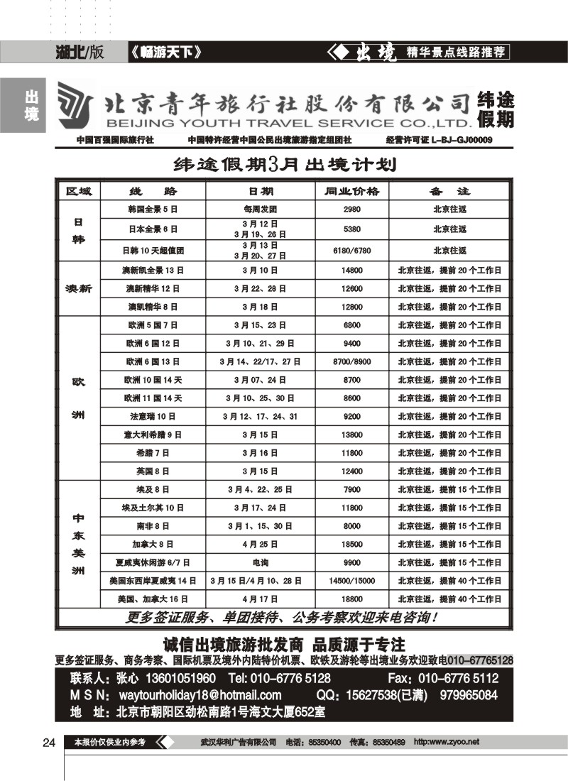 24$北京青年旅行社股份有限公司