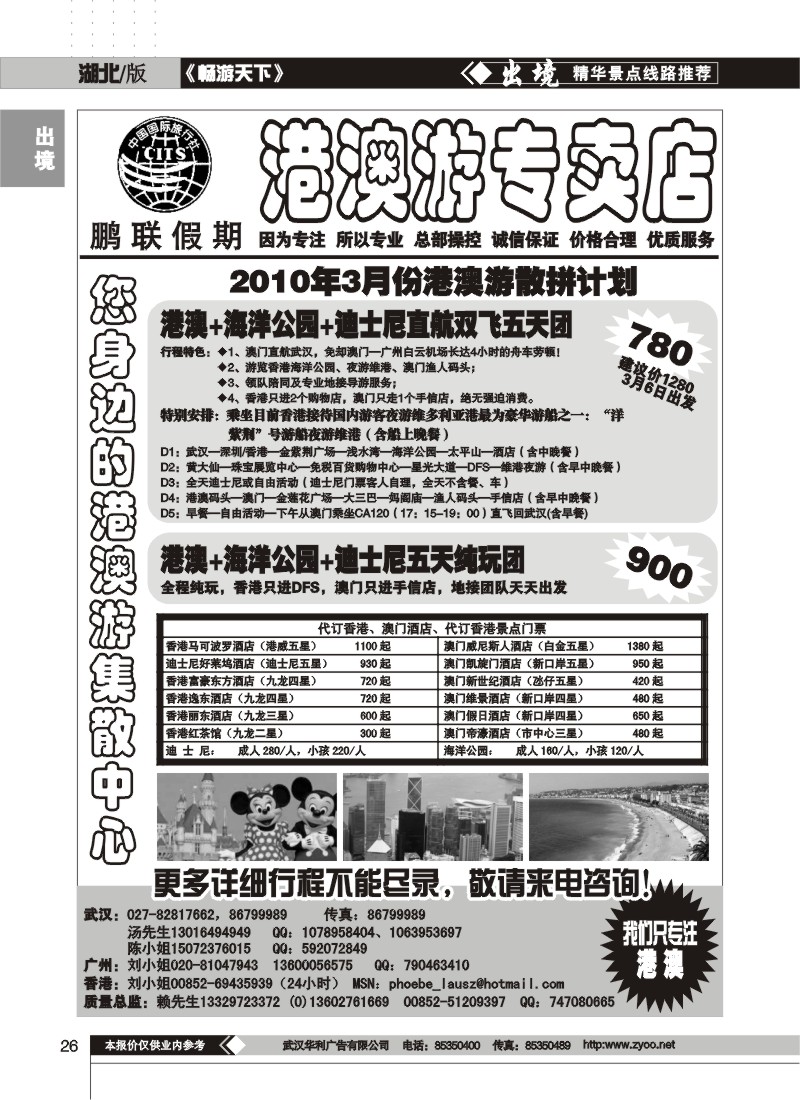 26$鹏联假期——港澳游专卖