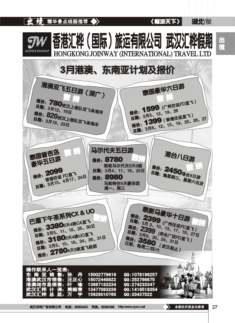 27$香港汇桦旅运