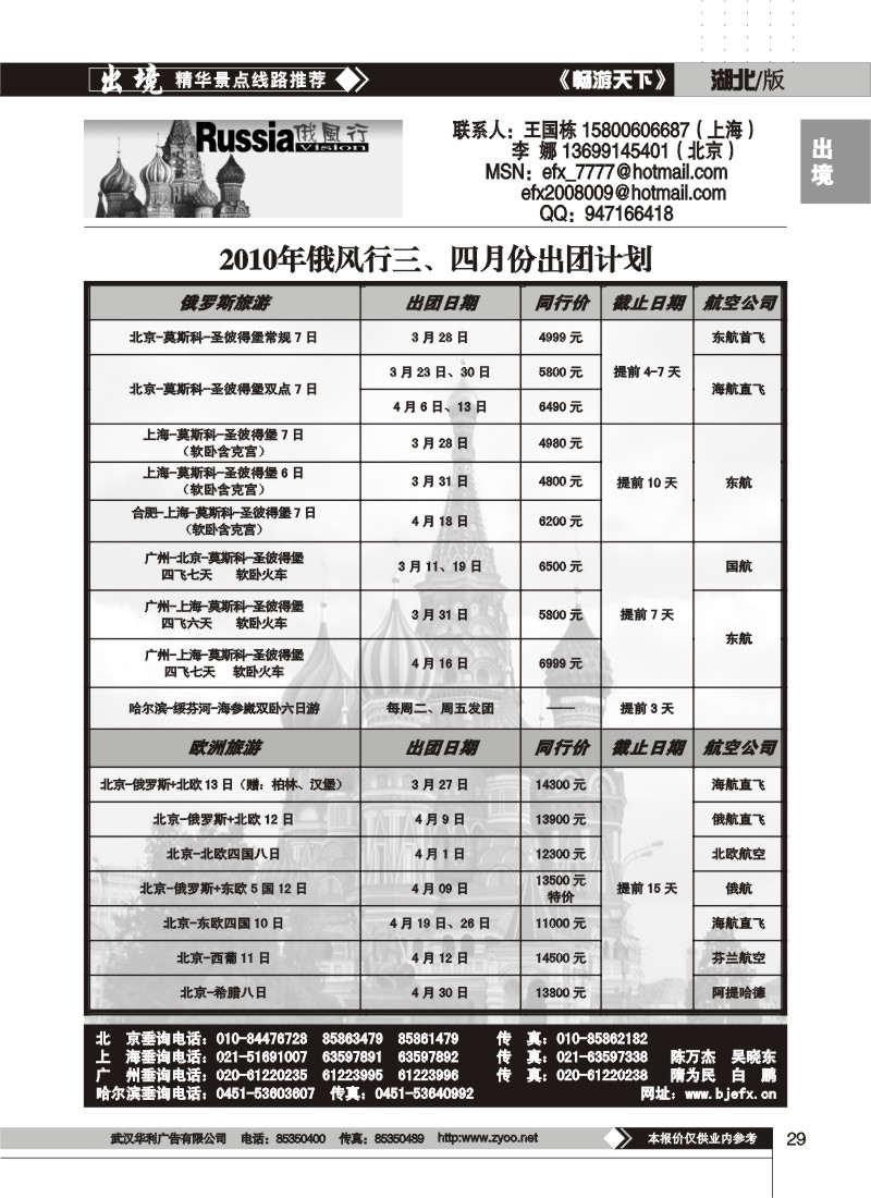 29$俄风行（二）