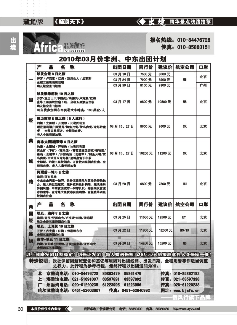 30$俄风行（三）