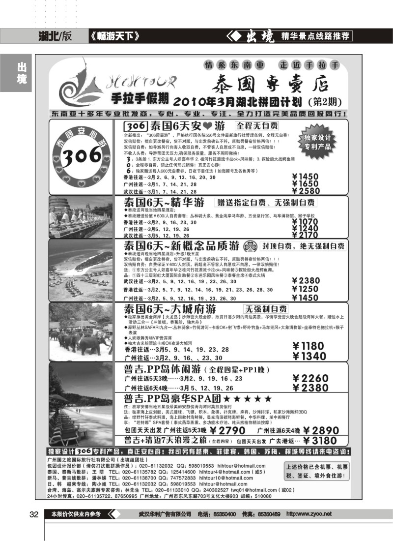 32$手拉手假期—泰国专卖店