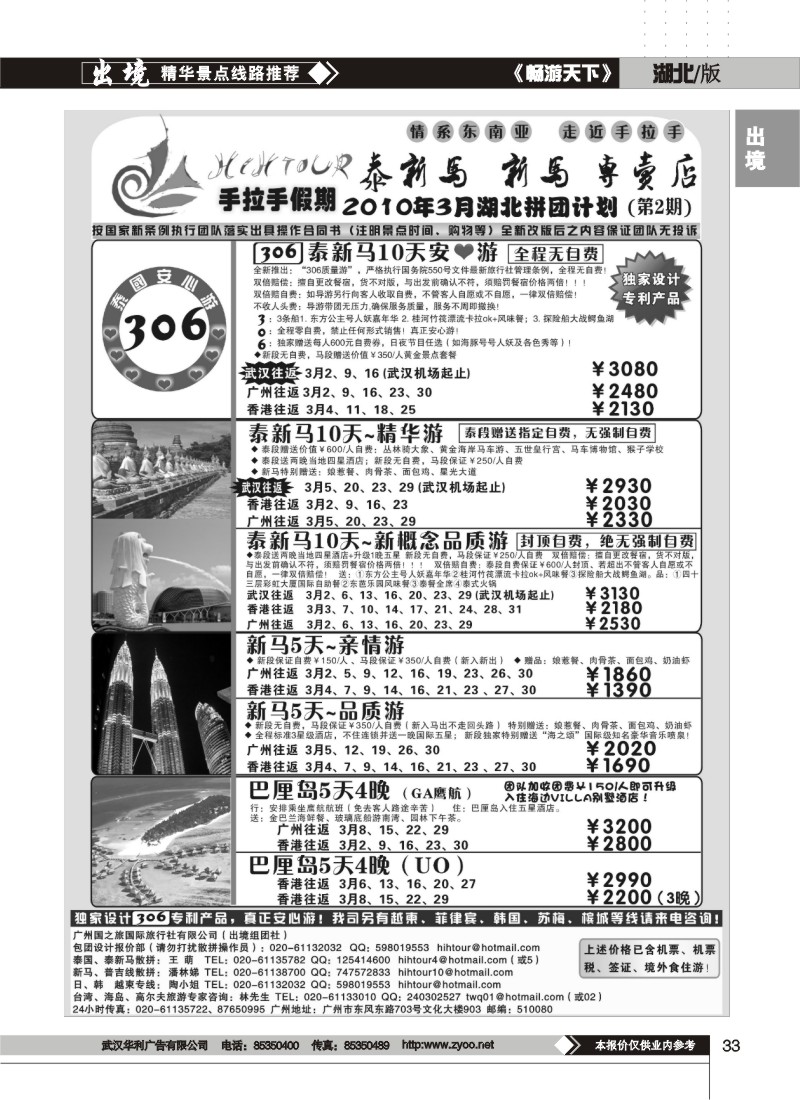 33$手拉手假期—泰新马、新马专卖店