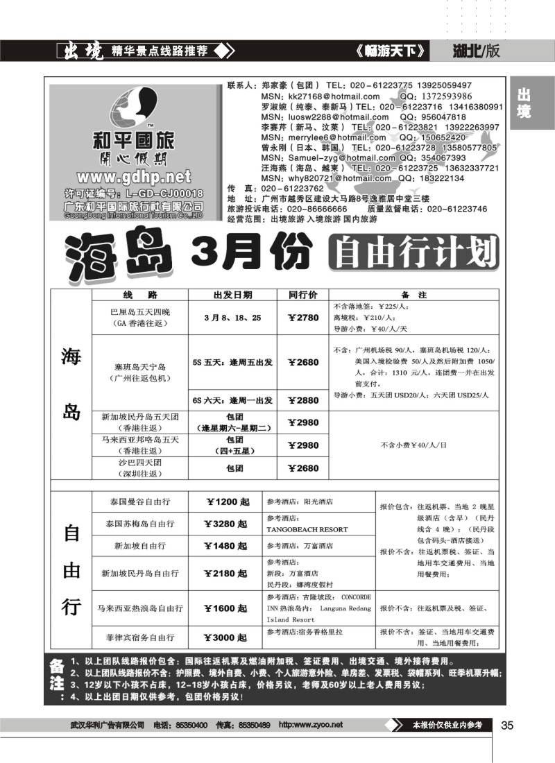 35$和平国旅-3月海岛自由行计划