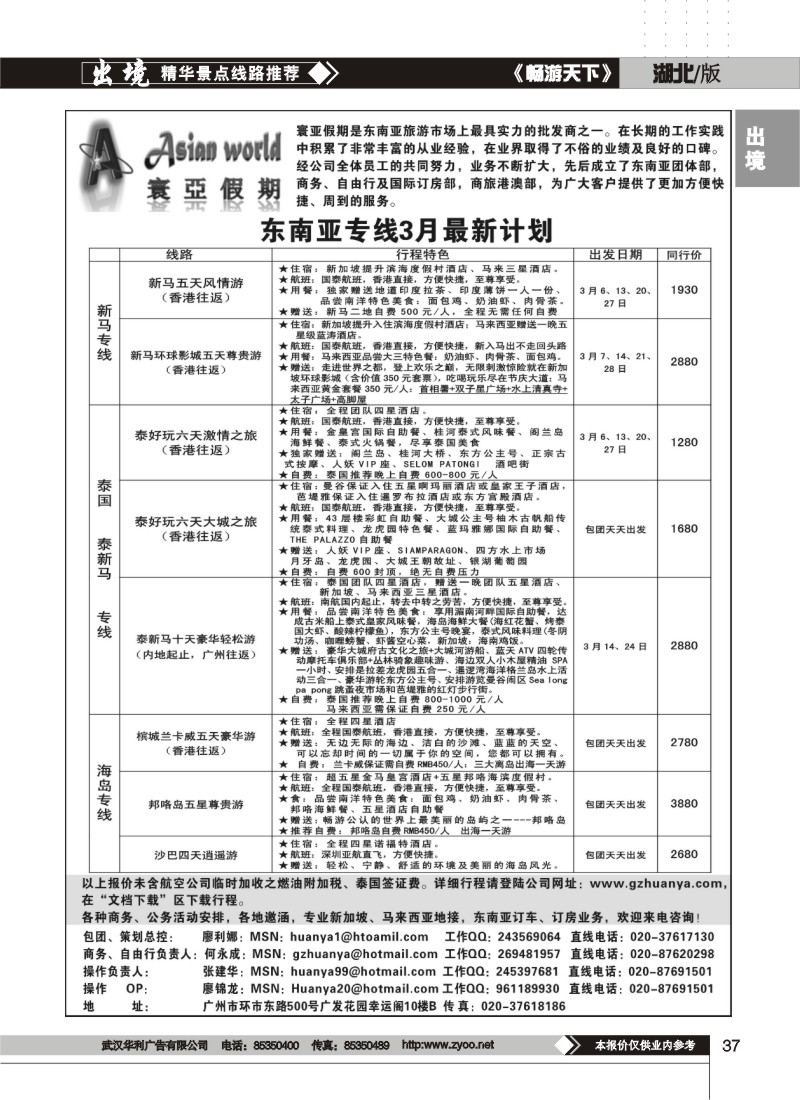 37$寰亚假期-东南亚专线