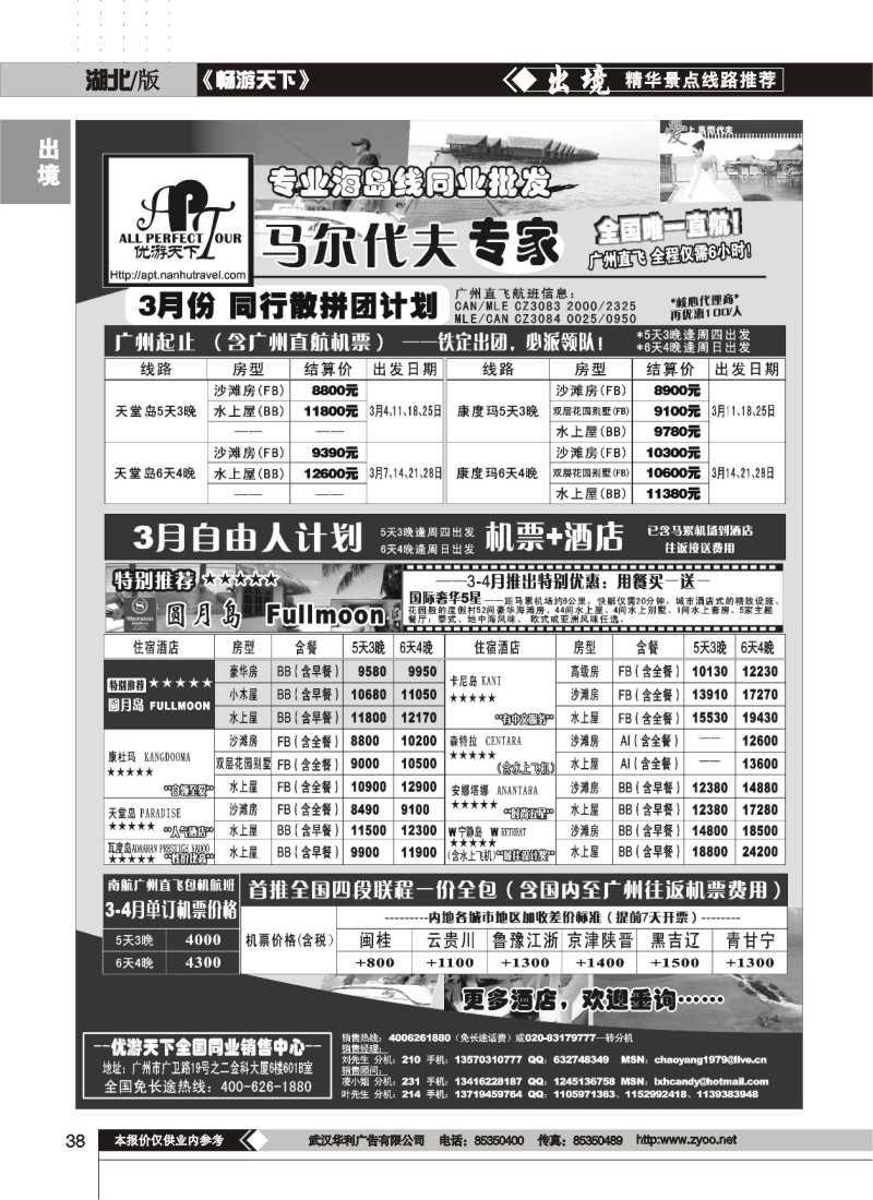 38$优游天下-巴厘、马代、普吉、苏梅、兰卡威包机