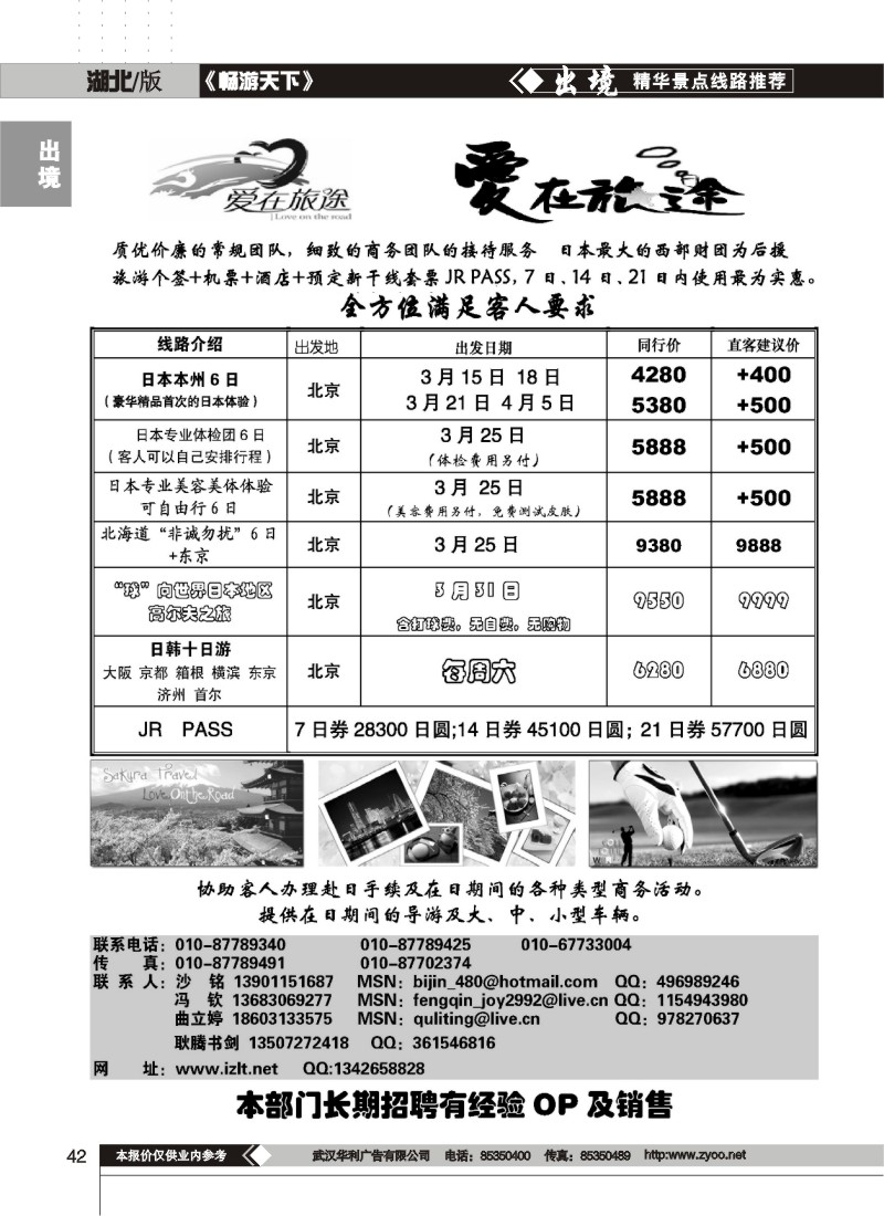 42$北青旅爱在旅途走进日本
