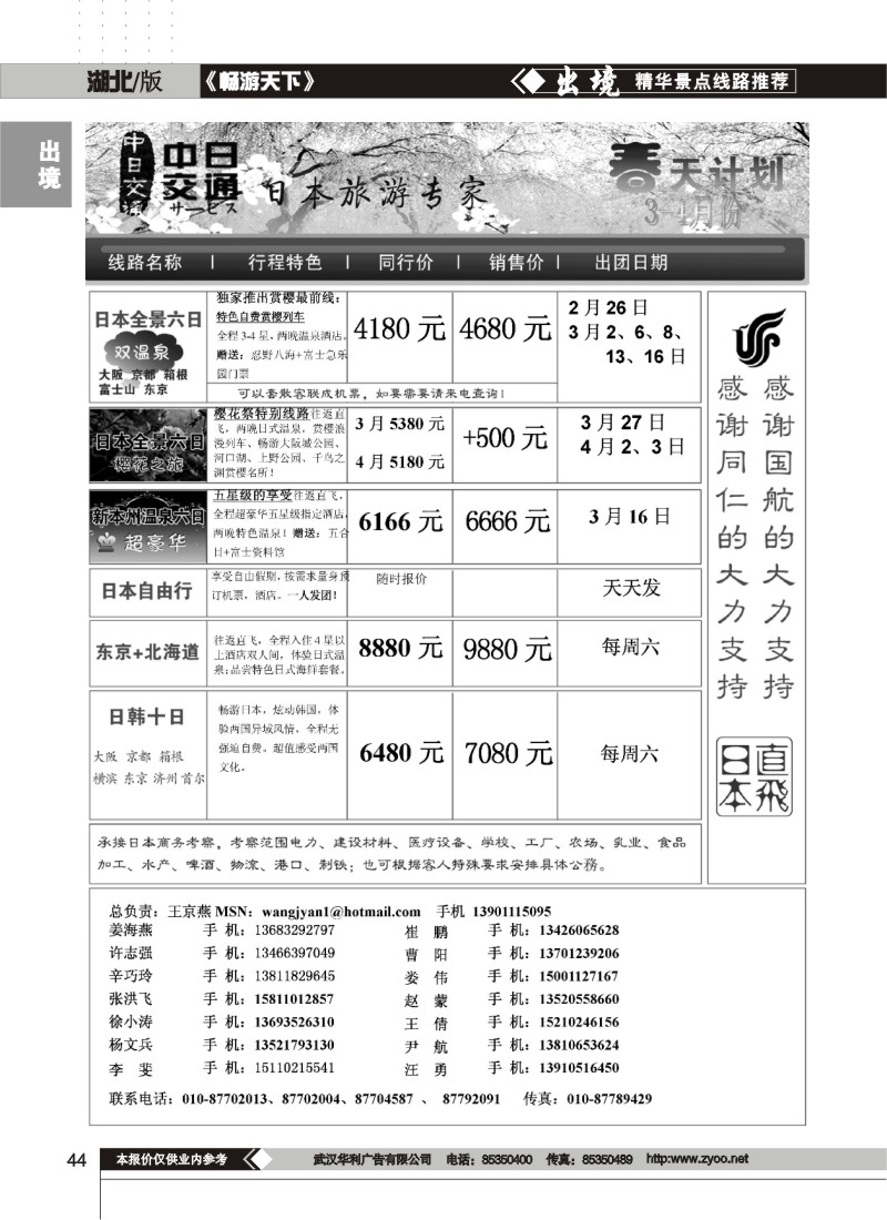 44$中日交通·日本旅游