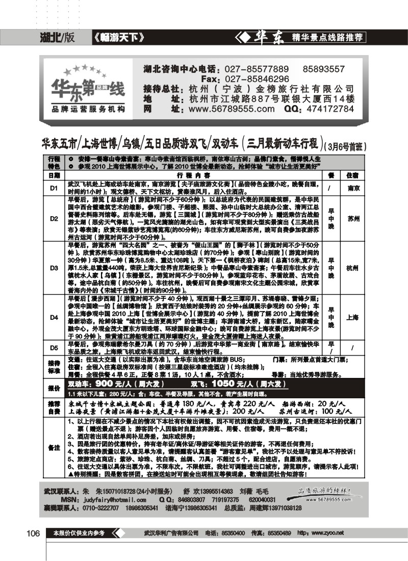106$杭州金榜旅行社有限公司（一）