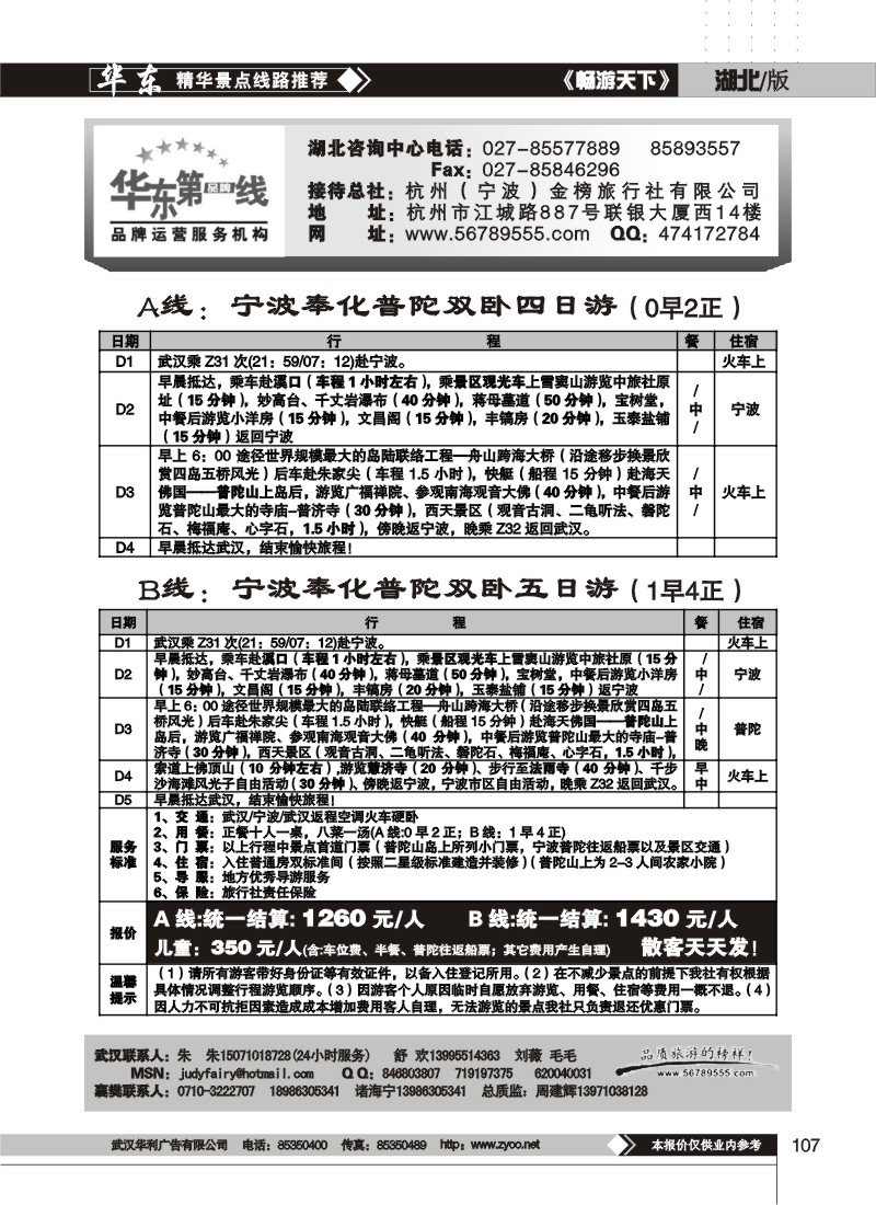 107$杭州金榜旅行社有限公司（二）