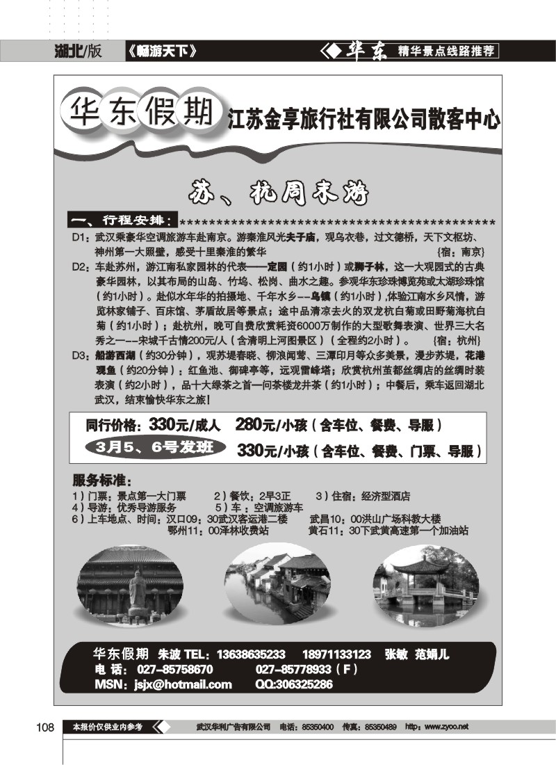 108$江苏金享旅行社（一）